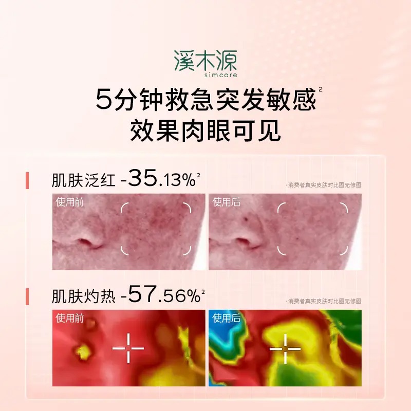 溪木源 山茶花舒敏修护洁面水乳组合370ml高清大图