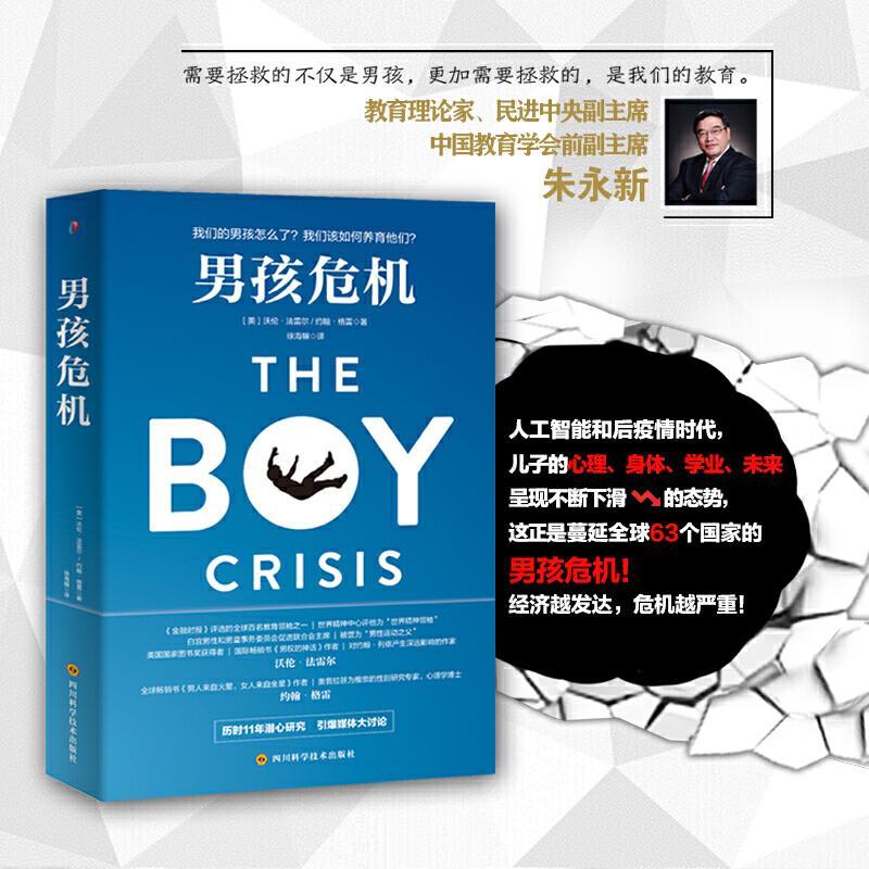 正版新书】危机【美】沃伦·法雷尔,【美】约翰·格雷9787536499126