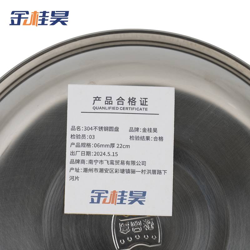 金桂昊 304 不锈钢圆盘 06mm厚 22cm 个高清大图