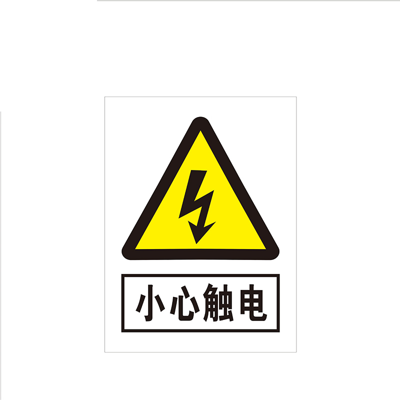 锐腾达 小心触电标 300*400mm 铝板反光膜 块高清大图