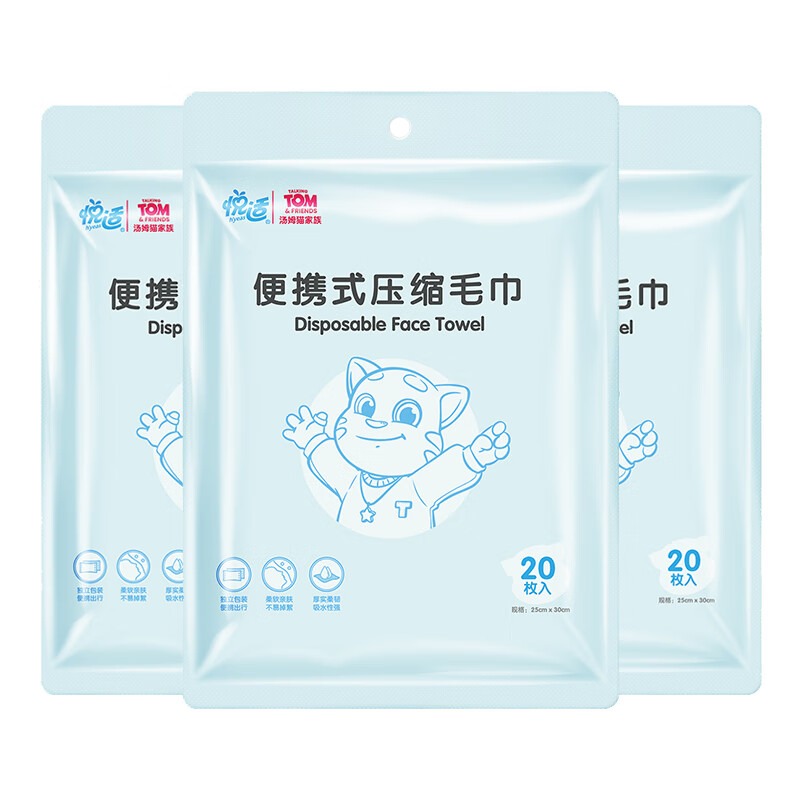 悦适多功能巾压缩毛巾20颗*3袋 3LAB20(袋装)