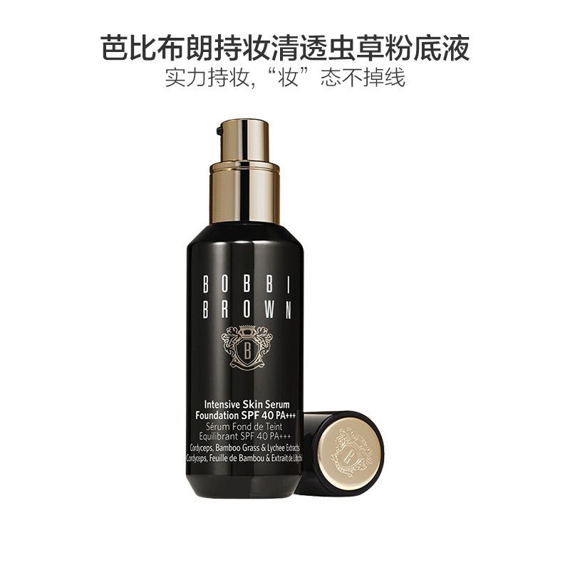 Bobbi Brown芭比布朗 密集修护菁华虫草粉底液 柔沙N-032号 精粹养肤 持久遮瑕防晒