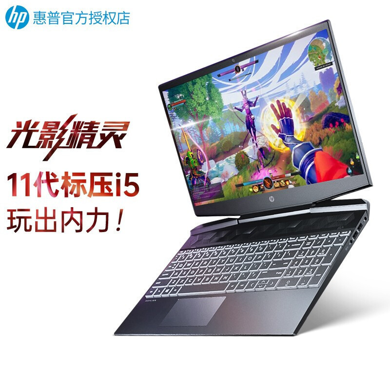 惠普(hp) 光影精灵7 2021版 15.6英寸十一代酷睿标压游戏笔记本电脑（i5-11300H 16G 512固态+1T RTX3050-4G独显）15-dk2058TX 定制
