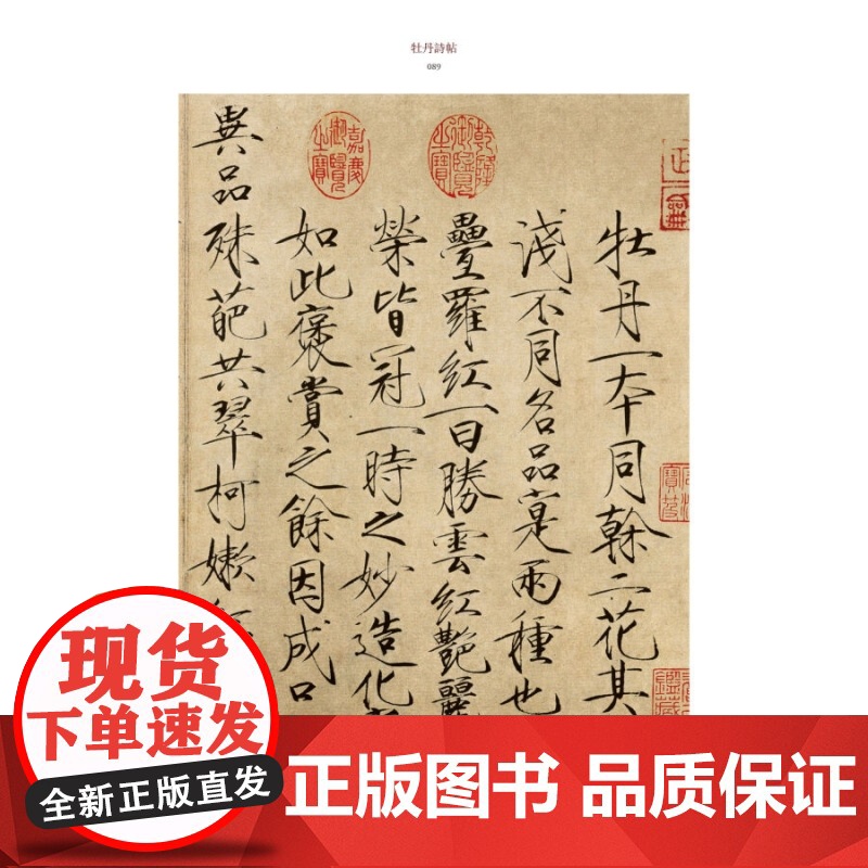 宋徽宗名笔 宋徽宗真书千字文草书千字文瑞鹤图大字秾芳诗 名笔丛书 书法碑帖篆刻毛笔字临摹字帖 书法艺术 上海辞书出版社高清大图