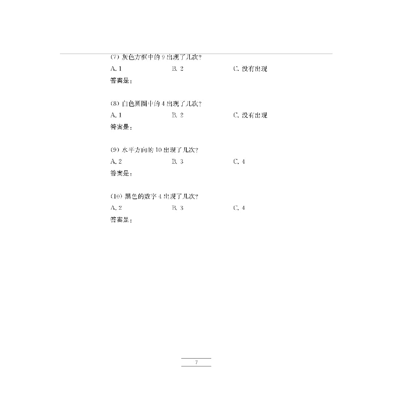 醉染图书智力训练游戏:74个提高智商的方法9787543983748高清大图