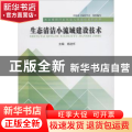 生态清洁小流域建设技术