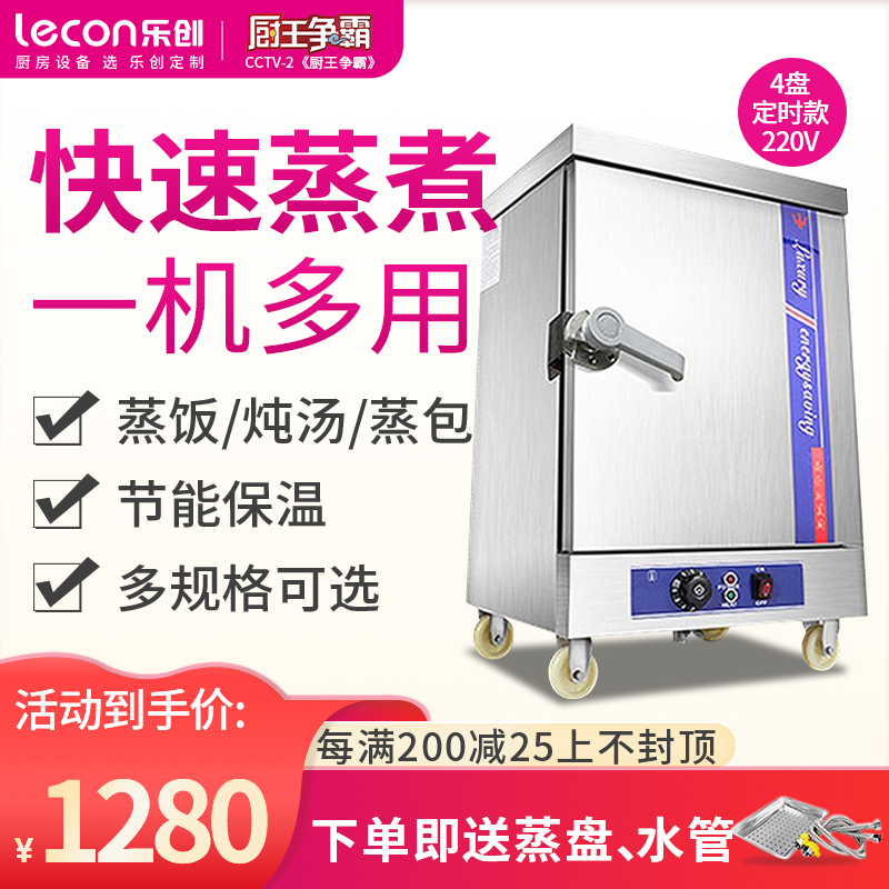 乐创/Lecon 商用蒸饭柜电蒸箱蒸饭车 全自动食堂燃气蒸饭机蒸包炉家用小型不锈钢蒸柜四盘 电热管智能定时380V