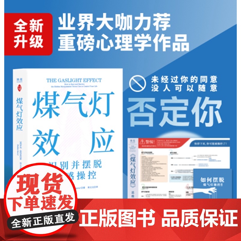 【随书附赠精美笔记本+超大幅四色思维导图】煤气灯效应:识别并摆脱情感操控 罗宾斯特恩著心理学作品中国对外翻译出版社 果麦