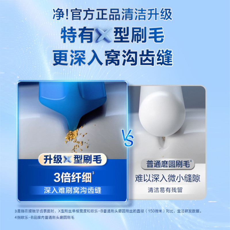 欧乐B 电动牙刷头成人 超细毛柔护X型刷头3支装 EB60 X-3 适配成人D/P/Pro系列牙刷
