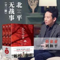 北平无战事（经典珍藏版全3册，央视“朗读者”推荐）