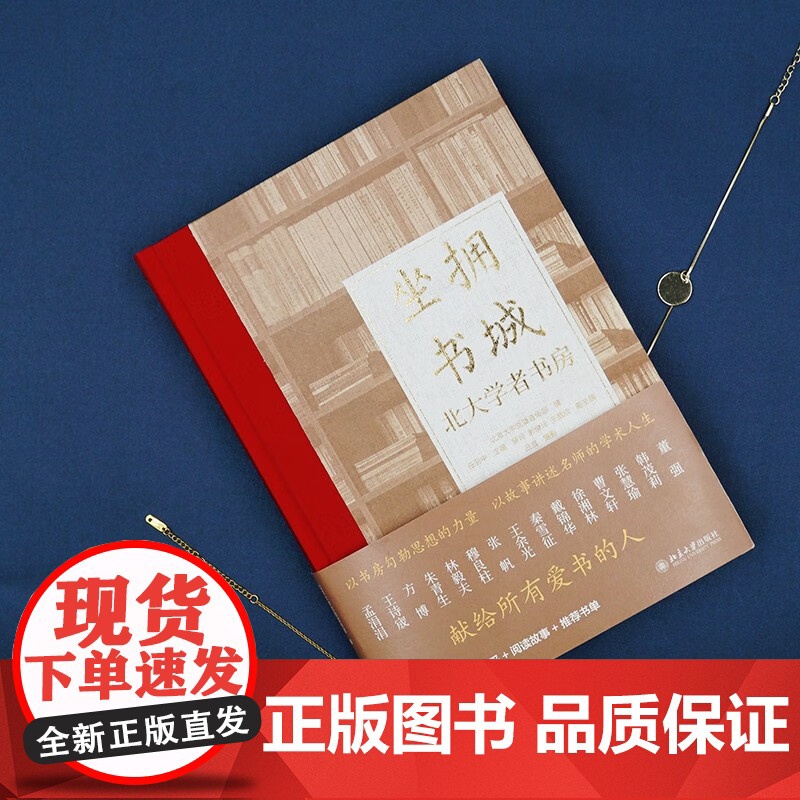 坐拥书城 北京大学党委宣传部 编著 文化高清大图