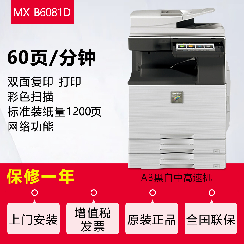 夏普(SHARP)MX-B6081D黑白A3激光打印机复印机数码复合机A3A4多功能网络打印复印扫描一体机(输稿器主机+一层纸盒共两层)