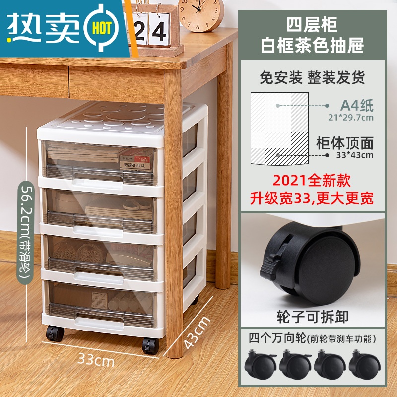敬平办公室桌面收纳盒抽屉收纳柜文件置物架文具收纳盒书本收纳器 白框茶色-33CM宽4层加大加宽