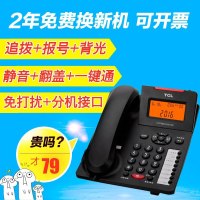 TCL 180 办公电话机 商务固定电话座机 静音来电报号双接口大屏翻盖普通家用/办公话机(黑色)