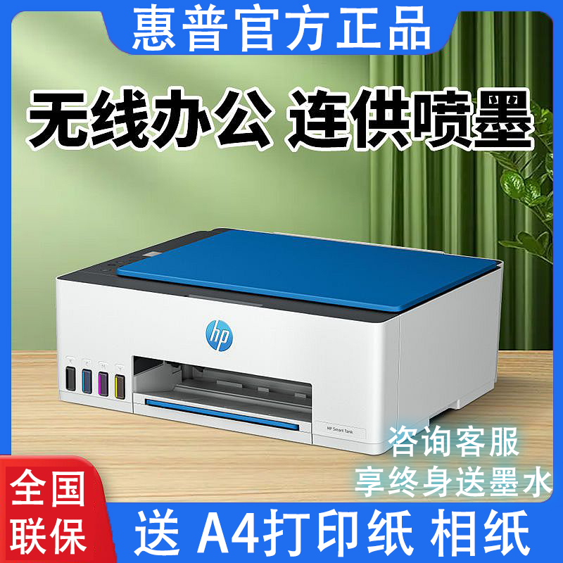 惠普HP Smart Tank595 无线彩色墨仓式打印机 打印机家用加墨打印家用办公 学生照片打印机 手机打印机 惠普595打印机595标配(含原装墨水4支)