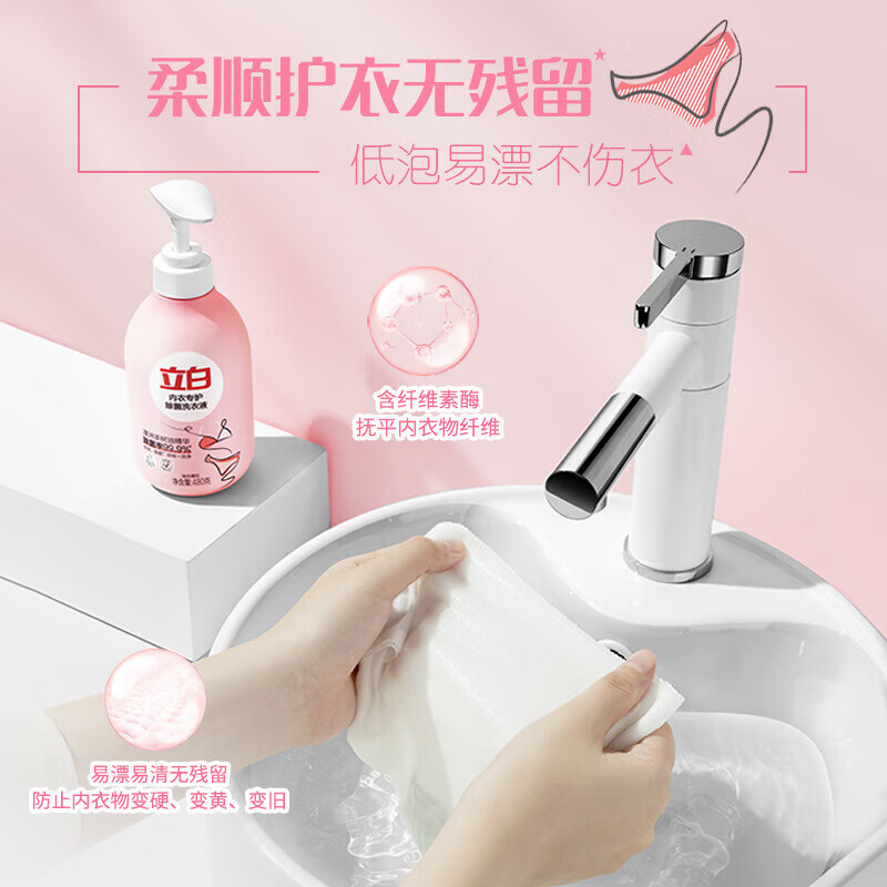 立白 内衣裤洗衣液洗专用除菌抑菌 250g*2+100g*3袋高清大图