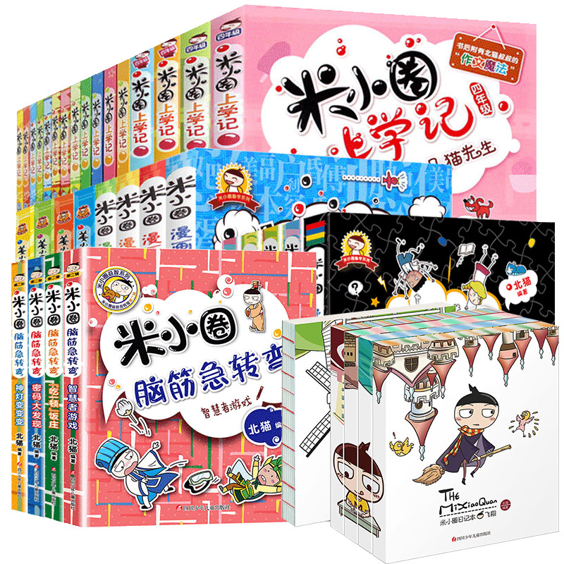 米小圈上学记三年级 全套4册 [正版]米小圈上学记全套一二年级注音版 米小圈脑筋急转弯 米小圈漫画成语三四年级非注音版漫高清大图