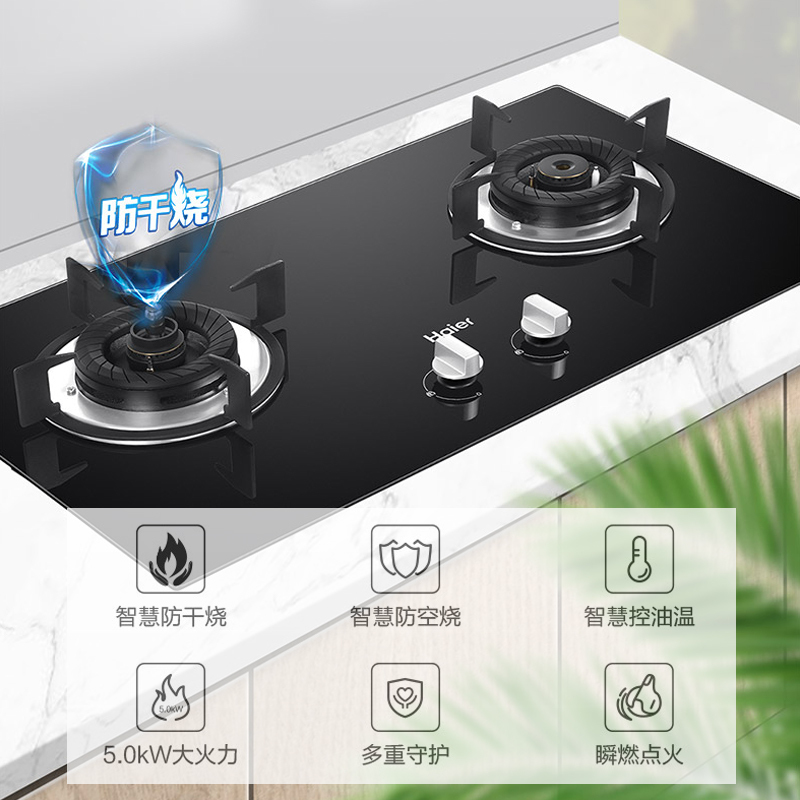 海尔(Haier)嵌入式 双眼灶 智能防干烧 5KW大火力 燃气灶具家用 JZT-QHA7B0(天然气) 海尔厨房电器