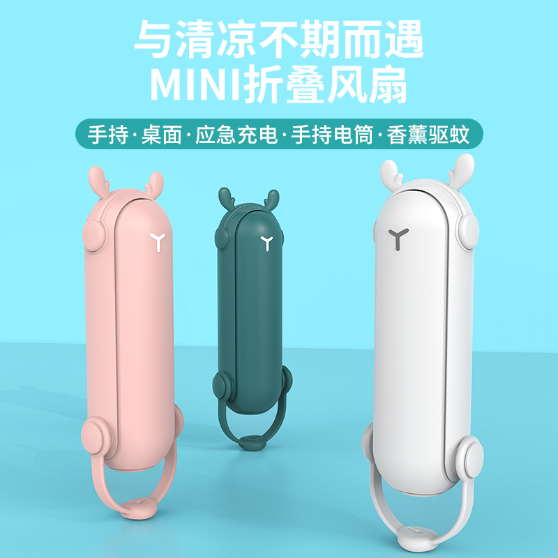 抖音同款多功能USB充电便携式折叠小风扇