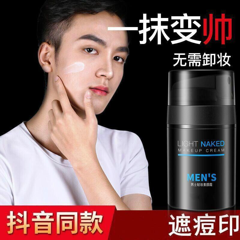 男士素颜霜遮痘印懒人霜隔离霜增白bb霜遮瑕霜化妆品一抹变帅