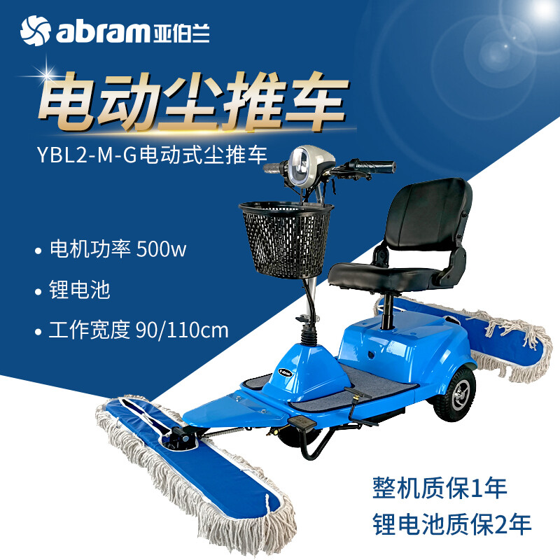 亚伯兰(abram)YBL2-M-G 驾驶式锂电池电动 三轮推尘车——加配工具箱