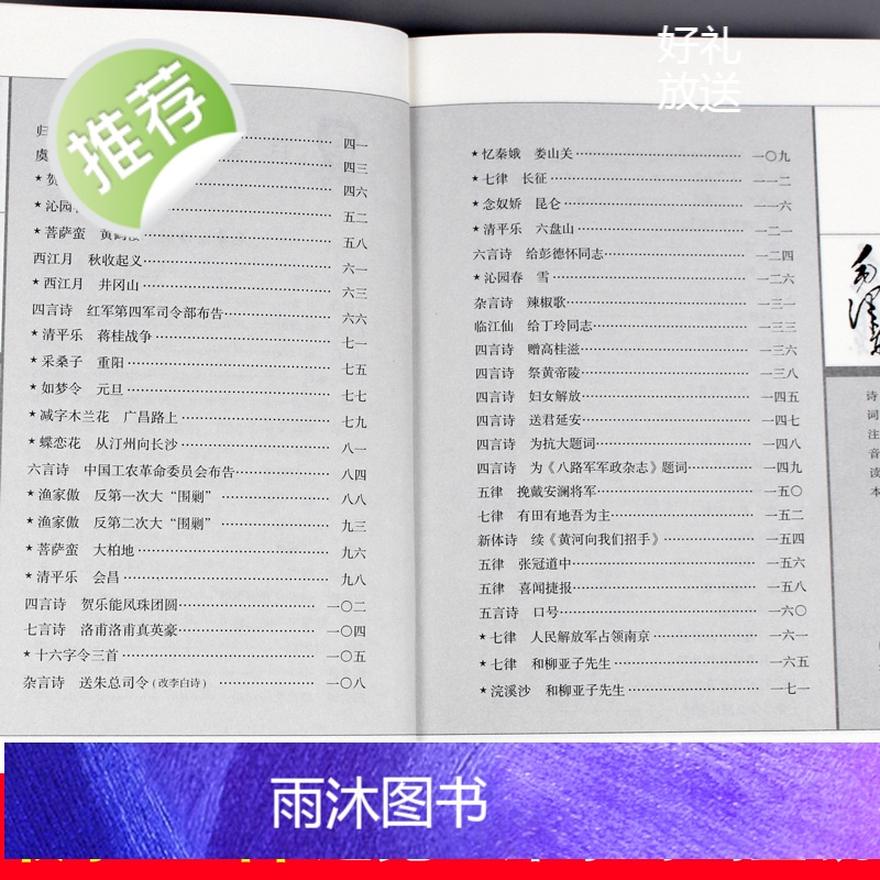 正版全2册毛泽东诗词全集赏读 小学生大字注音版珍藏版 毛泽东诗词鉴赏全编选集 诗词鉴赏原作注释考辨赏析 毛泽东的书 中州高清大图