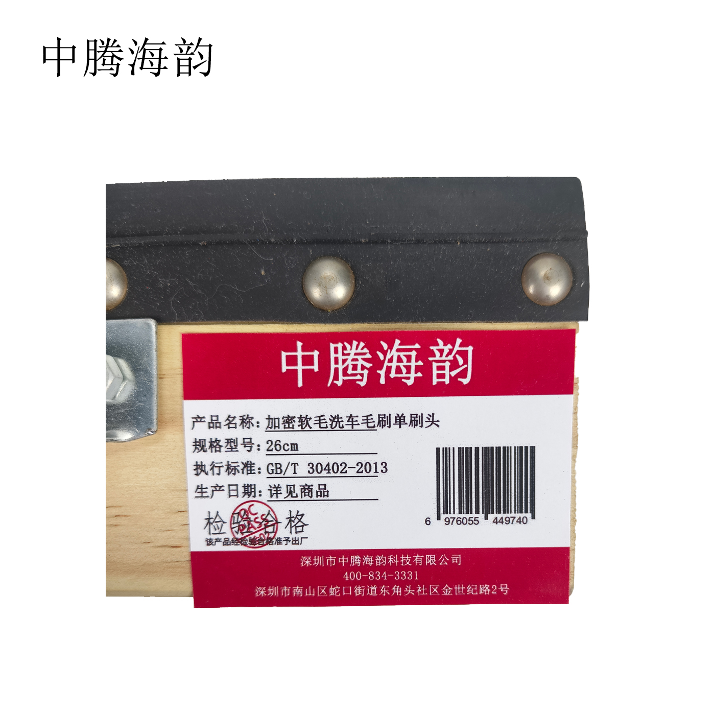 中腾海韵 加密软毛洗车毛刷单刷头 26cm 个高清大图