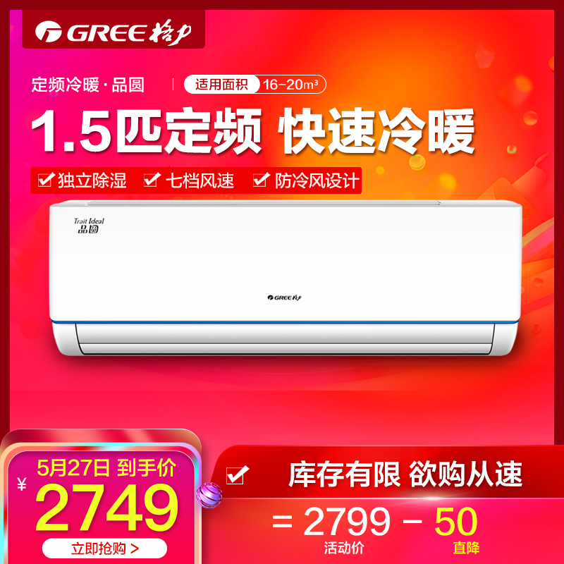 格力(GREE)1.5匹 定频 KFR-35GW/(35592)NhDa-3 品圆 3级能效 冷暖 挂机空调