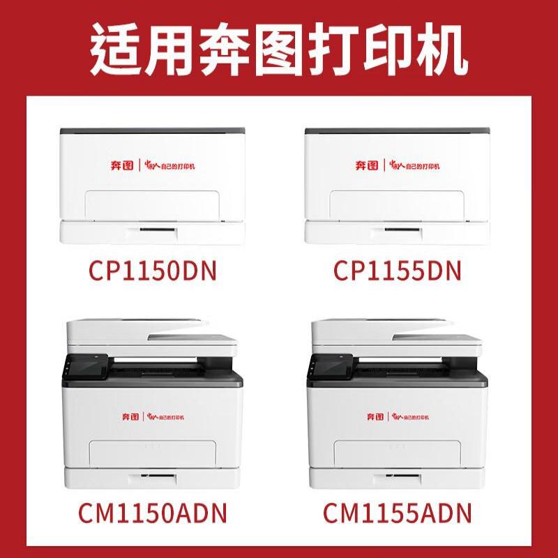 得印 硒鼓 CTL-1150H 四色套装适用奔图CM1155ADN CM1150ADN CP1150DN高清大图