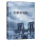 默认 精装典藏版巴黎圣母院雨果正版初高中小学生课外读物世界名著书籍