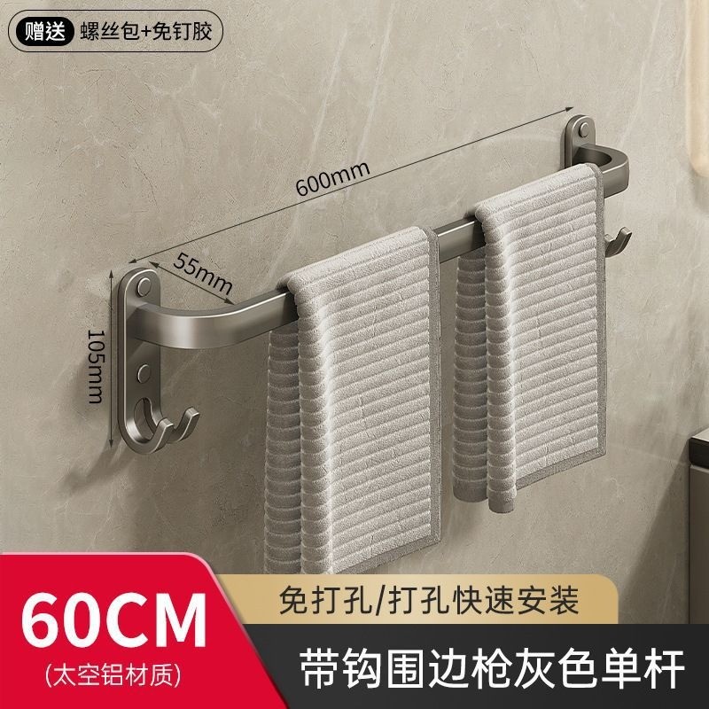 丽佳邦枪灰色免打孔毛巾架卫生间太空铝毛巾杆厕所置物架壁挂浴室卫浴枪灰色单杆60CM【太空铝材质】
