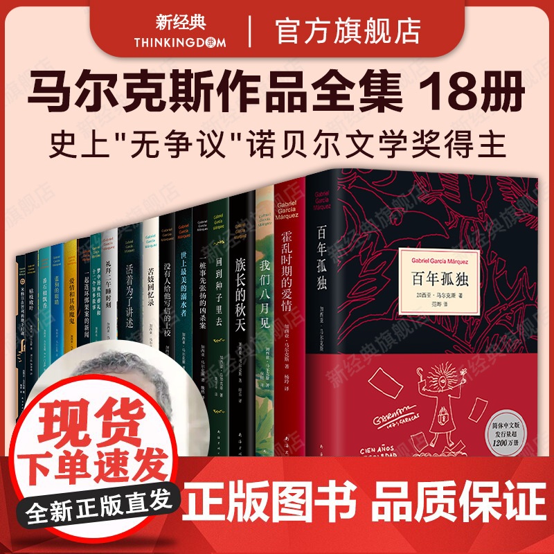 马尔克斯小说全集 13册套装 含 我们八月见百年孤独霍乱时期的爱情族长的秋天一桩事先张扬的凶杀案没有人给他写信的上校等