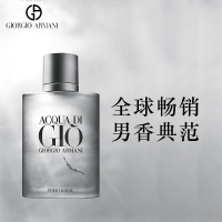 Armani阿玛尼寄情男士香水经典魅力柑橘海洋香调 200ml