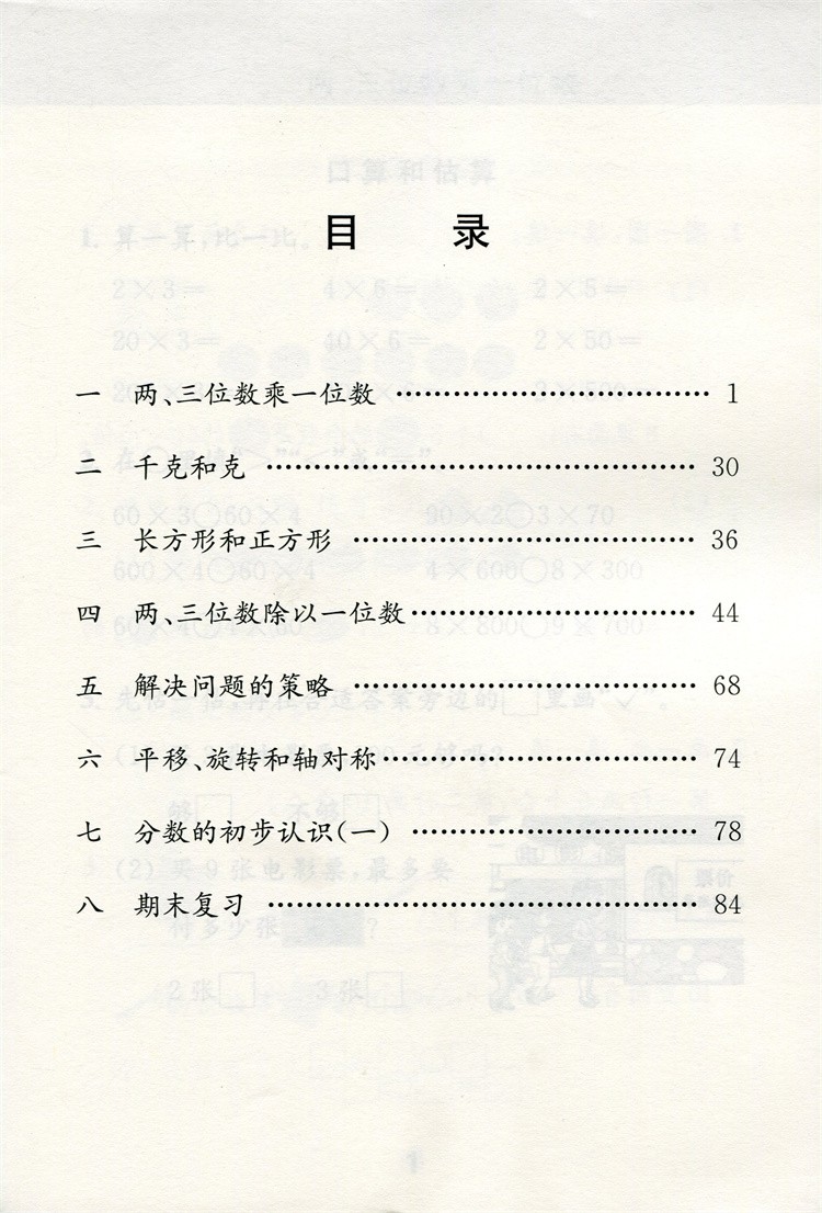 数学补充习题 三年级上 [正版]2024新版苏教版江苏版三年级上册/3年级上册数学补充习题小学3三年级上册数学补充习题同高清大图