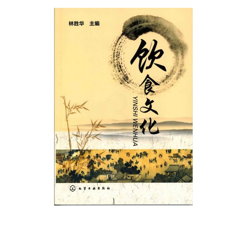 [醉染正版]饮食文化 林胜华