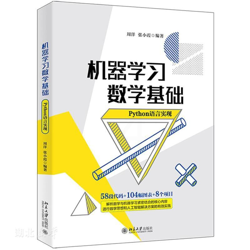 [正版]机器学习数学基础(Python语言实现)