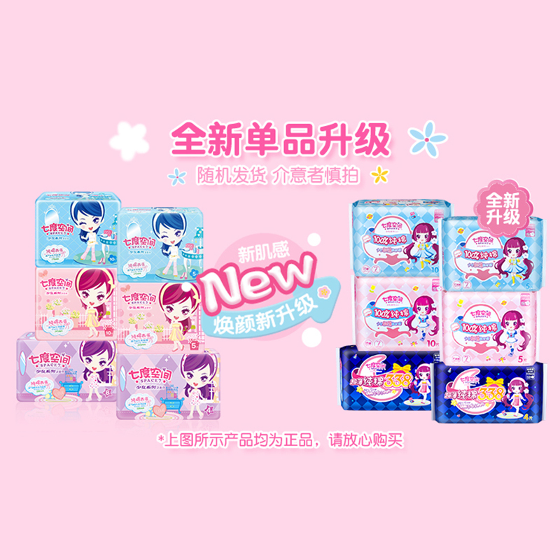 七度空间卫生巾少女系列日用纯棉表层超薄型姨妈巾245mmX10片装4包