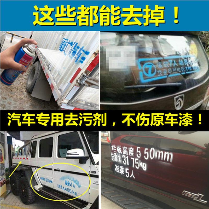 高效去污剂去除汽车自喷漆清除剂清洗粘胶去除不干胶人为喷字神器 去污剂一瓶配毛巾