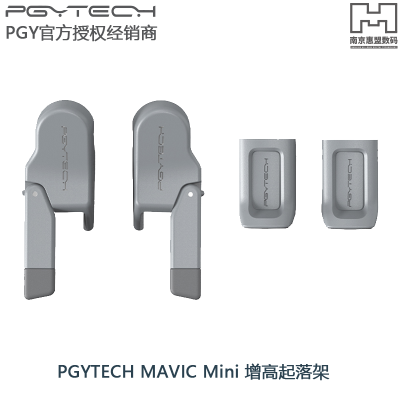 PGYTECH MAVIC Mini 增高起落架 适用于大疆DJI御MAVIC Mini 无人机可折叠脚架