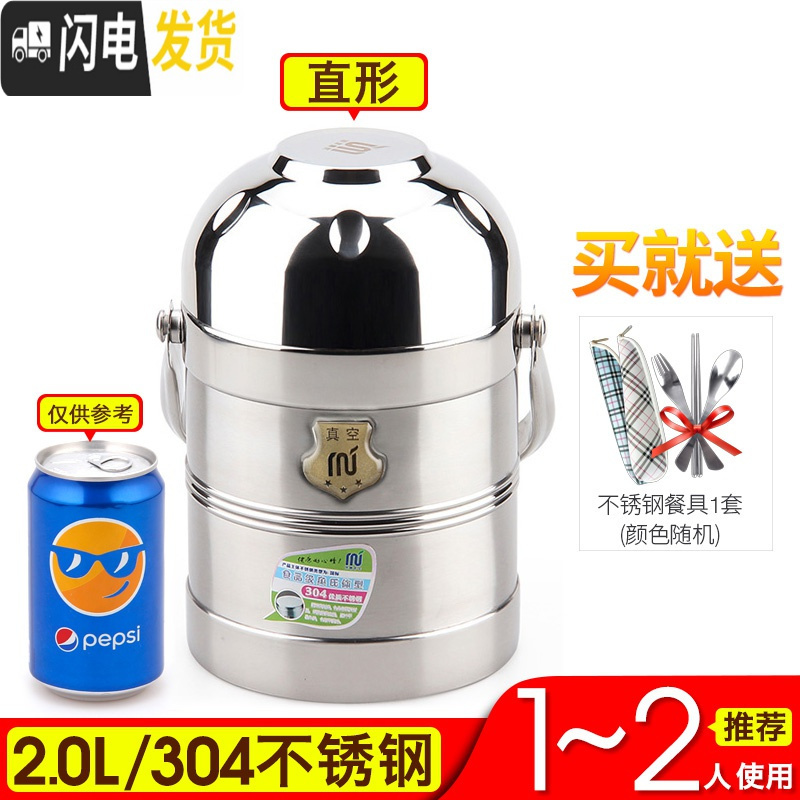 三维工匠大容量304不锈钢家用保温桶饭桶多层手提真空12小时超长保温饭盒 2.0[304直形]真空保温