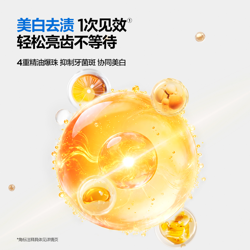 参半美白净齿牙膏绿境浮香高清大图