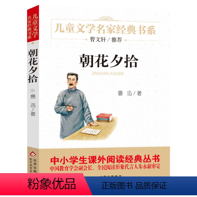朝花夕拾 [正版]宝葫芦的秘密三四年级必读张天翼城南旧事原著小英雄雨来完整版四年级快乐读书吧大林和小林爱的教育童年昆虫记