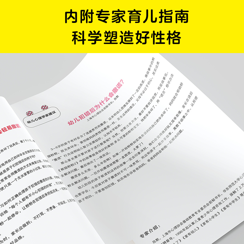 醉染图书熊猫粉粉 2 我撒谎了,因为我怕被骂9787559458049高清大图