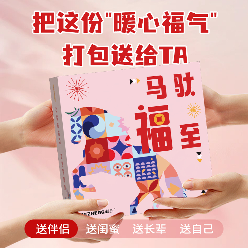 和正小确幸HZ-JOYS-3 企业员工伴手礼高清大图