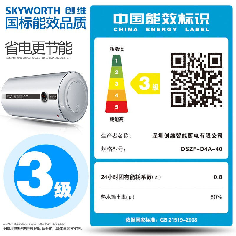 创维(SKYWORTH)2000W节能型 电热水器40L 速热增容 家用大容量热水器D4A(安装款)高清大图