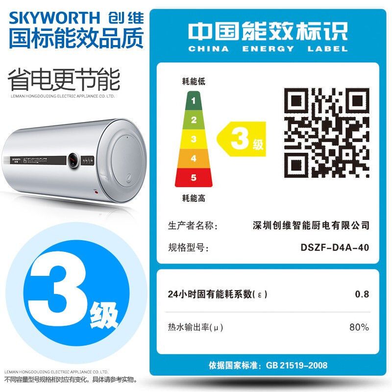 创维(SKYWORTH)2000W节能型 电热水器40L 速热增容 家用大容量热水器D4A(安装款)