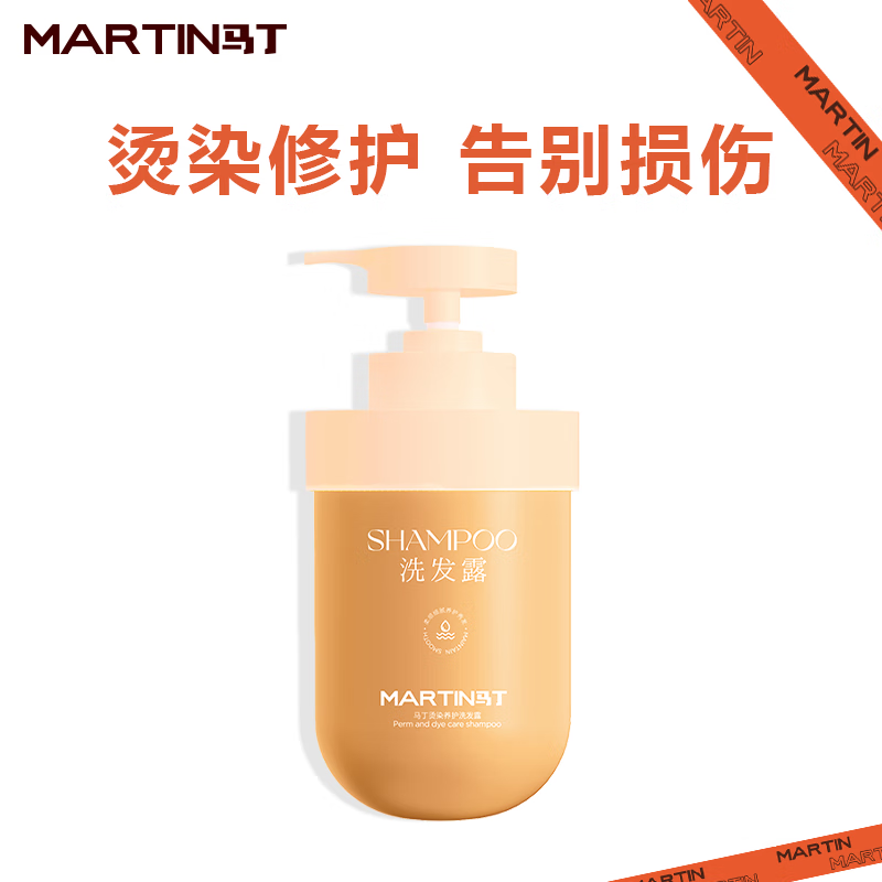 马丁植萃香氛烫染洗发露500ml 改善毛躁持久护发男女洗发水洗头膏高清大图