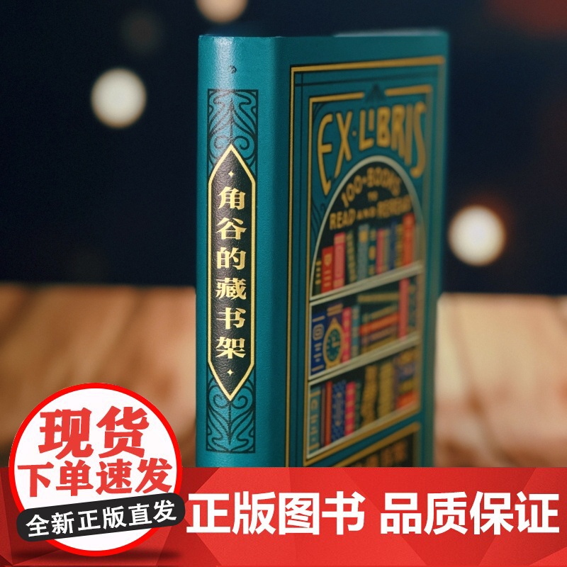 角谷的藏书架 100本值得一读再读的经典 角谷美智子 书评集 插图经典文学评论公开私人藏书录卸下冷面书评人面具书籍书高清大图