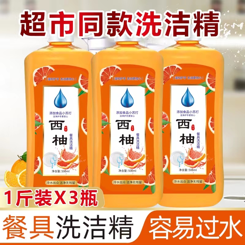 全网拍1发3共1500ml西柚洗洁精冷水去油超强家庭实惠装洗护高清大图