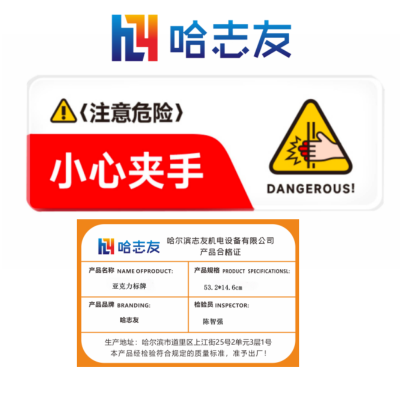 哈志友亚克力标牌53.2*14.6cm设计新颖,光亮耀眼,材料优质高清大图